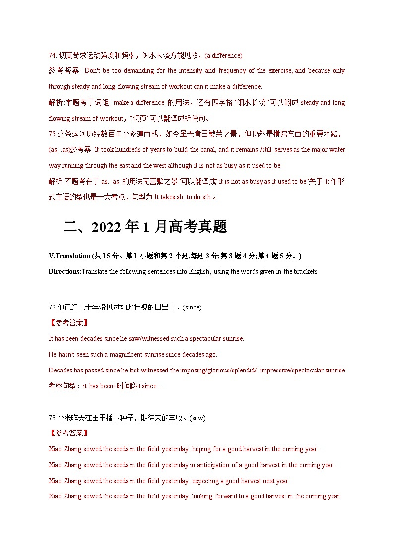 近五年高考真题+两年模拟题分类汇编（上海卷）10 句子翻译（原卷版+解析版）02