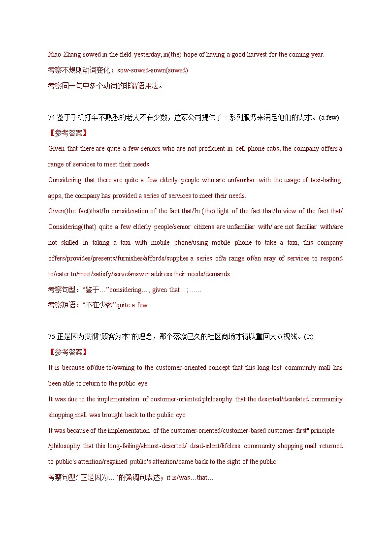 近五年高考真题+两年模拟题分类汇编（上海卷）10 句子翻译（原卷版+解析版）03