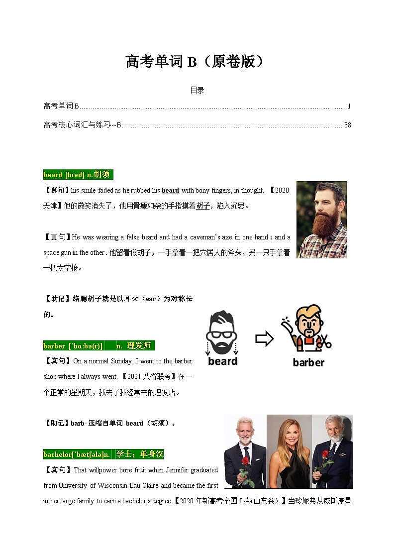 近五年高考真题+两年模拟题分类汇编（上海卷）02 高考单词B （原卷版+解析版）01