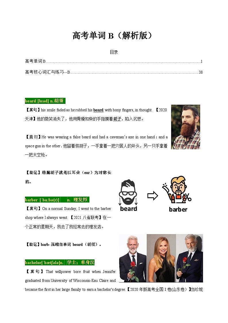 近五年高考真题+两年模拟题分类汇编（上海卷）02 高考单词B （原卷版+解析版）01