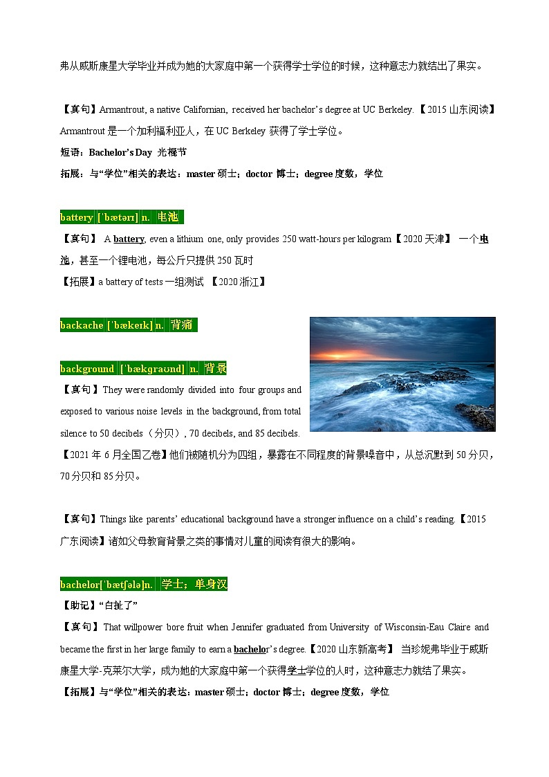 近五年高考真题+两年模拟题分类汇编（上海卷）02 高考单词B （原卷版+解析版）02