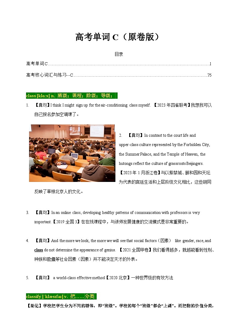 03 高考单词C（原卷版）第1页