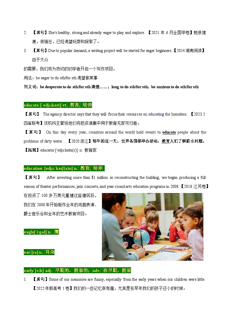 05 高考单词E（解析版）第2页