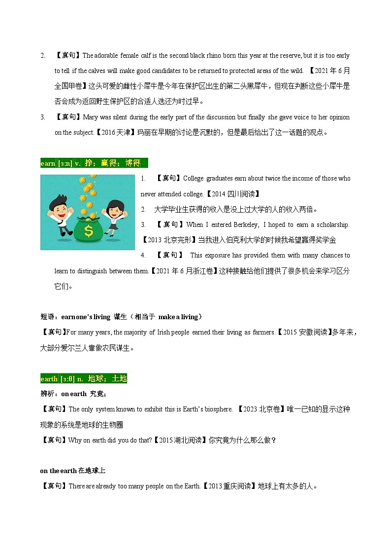 05 高考单词E（解析版）第3页