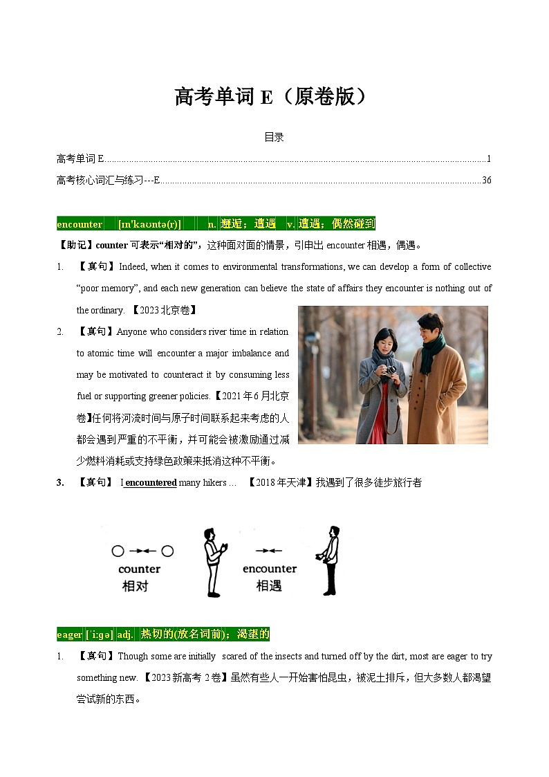 05 高考单词E（原卷版）第1页