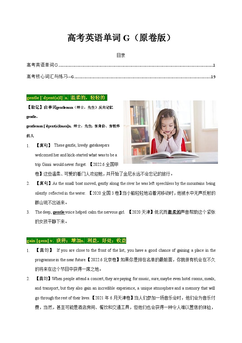 07 高考单词G（原卷版）第1页