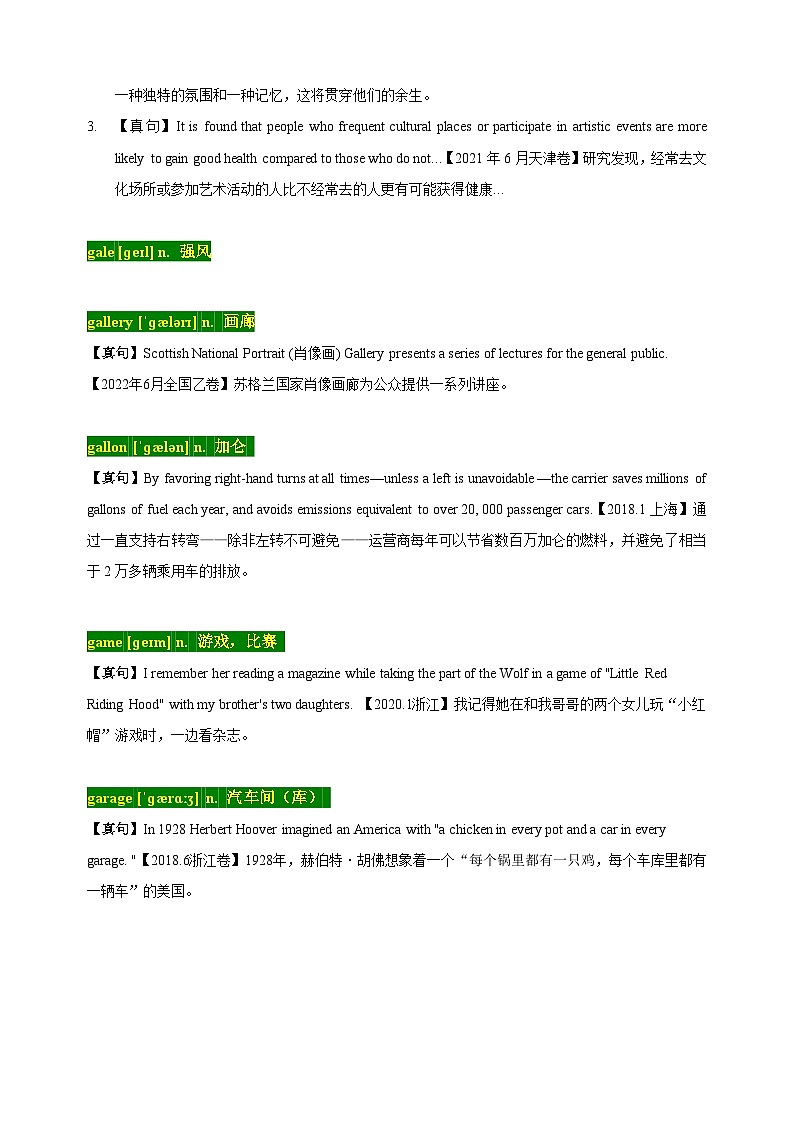 07 高考单词G（解析版）第2页