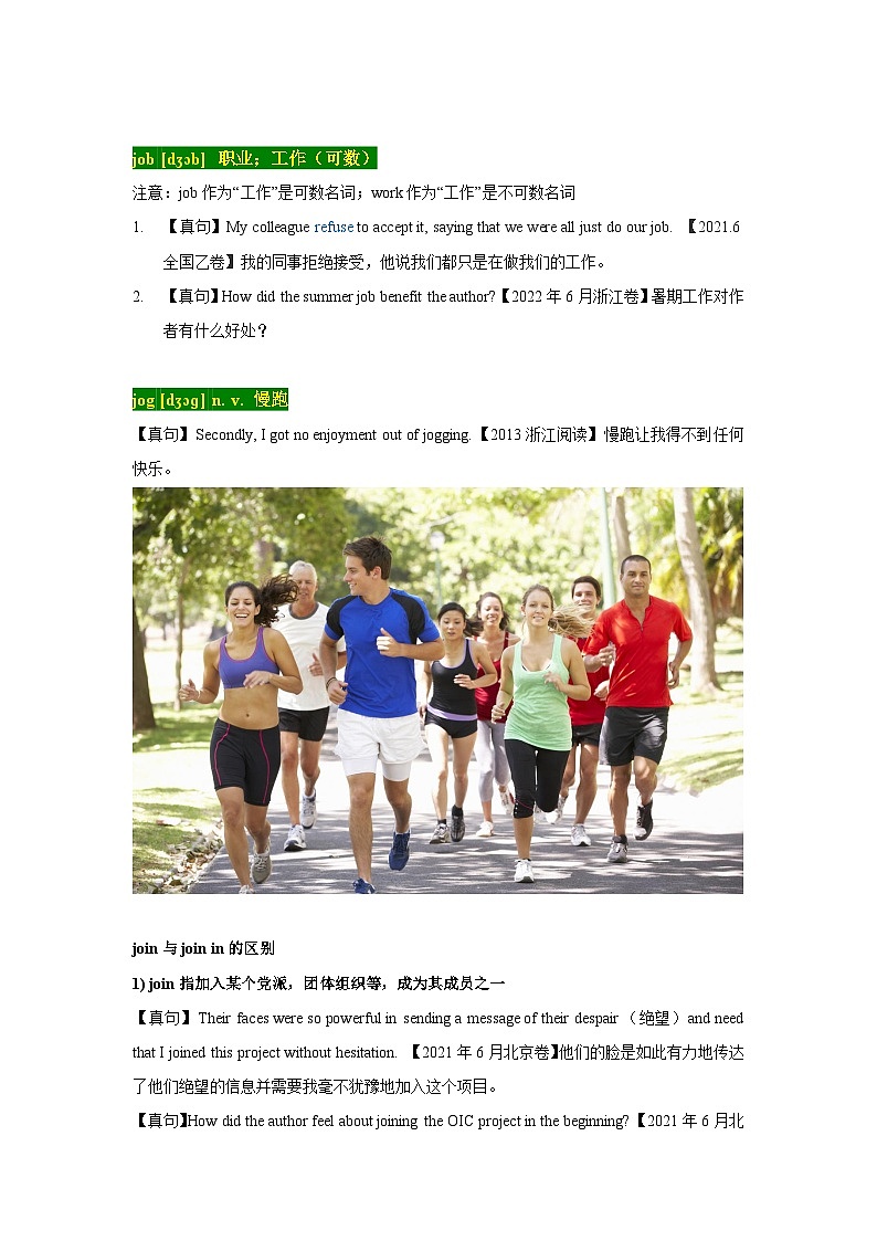 十年（2013-2024）高考英语3500单词分字母汇编（高考真句+检测）10 高考单词JK （原卷版+解析版）03