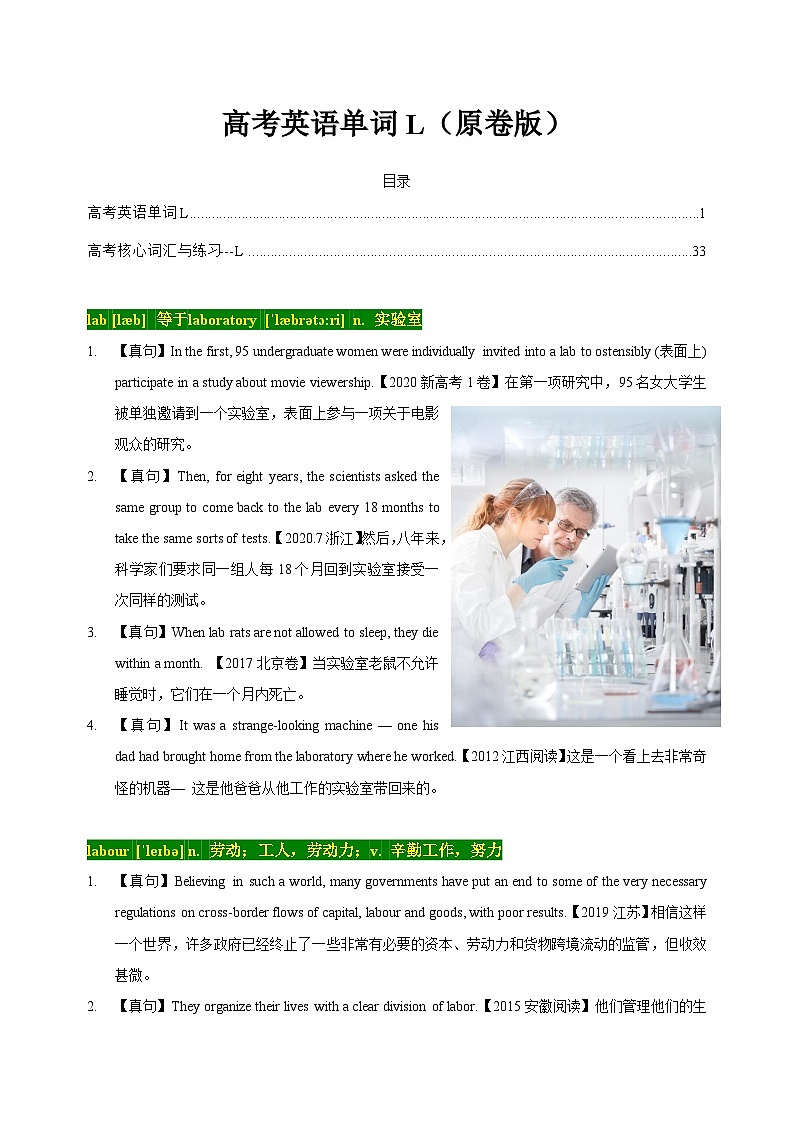11 高考单词L（原卷版）第1页