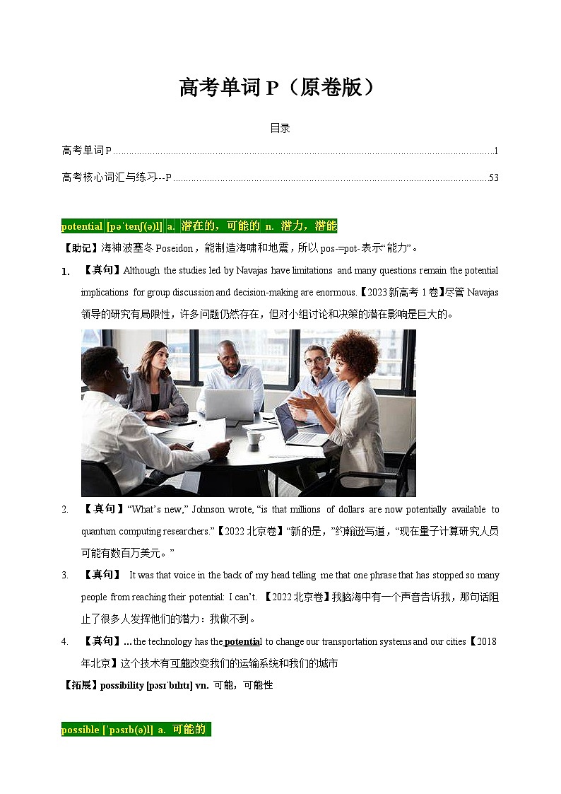 14 高考单词P（原卷版）第1页