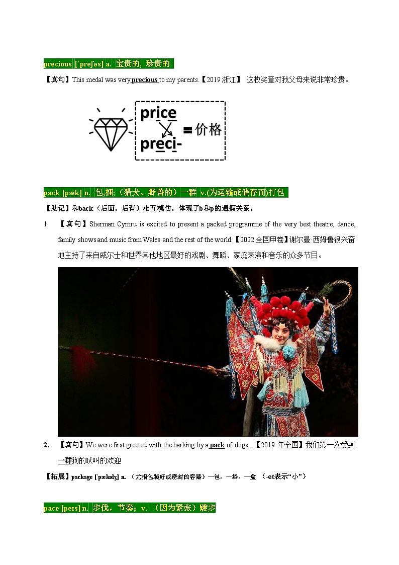 14 高考单词P（原卷版）第3页