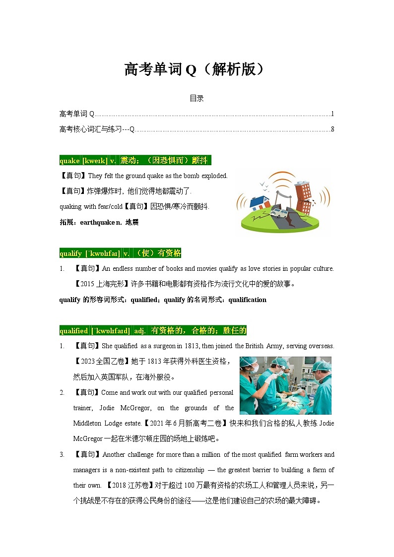 15 高考单词Q（解析版）第1页