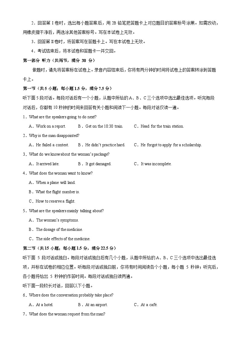 2024年高考英语考前信息必刷卷01（新高考九省专用）（考试版）第2页