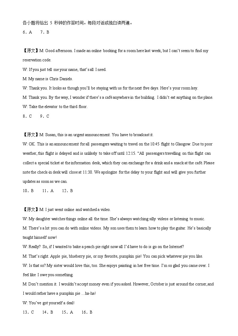 2024年高考英语考前信息必刷卷01（新高考九省专用） Word版含解析第3页