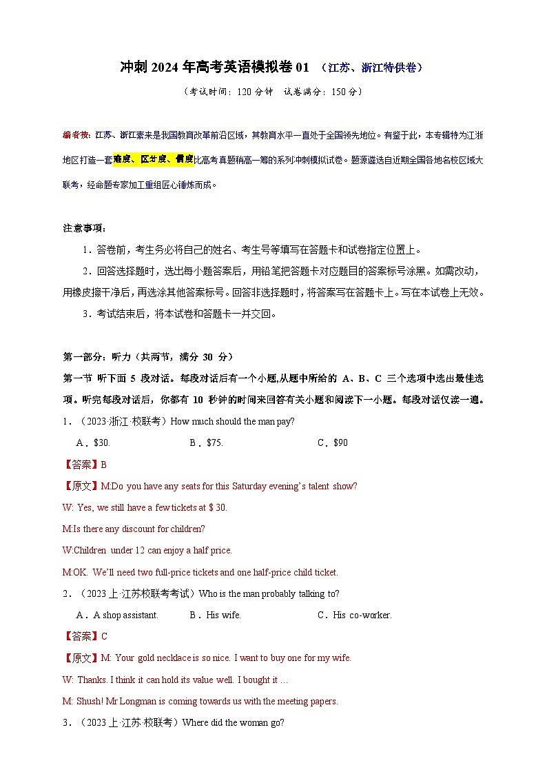 （江浙特供卷）备战2024年高考英语仿真试卷01 Word版含解析第1页