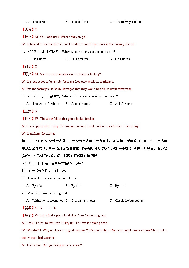 （江浙特供卷）备战2024年高考英语仿真试卷01 Word版含解析第2页