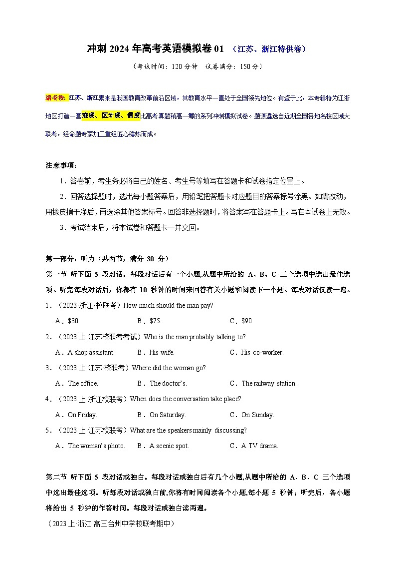 （江浙特供卷）备战2024年高考英语仿真试卷01（原题版）第1页