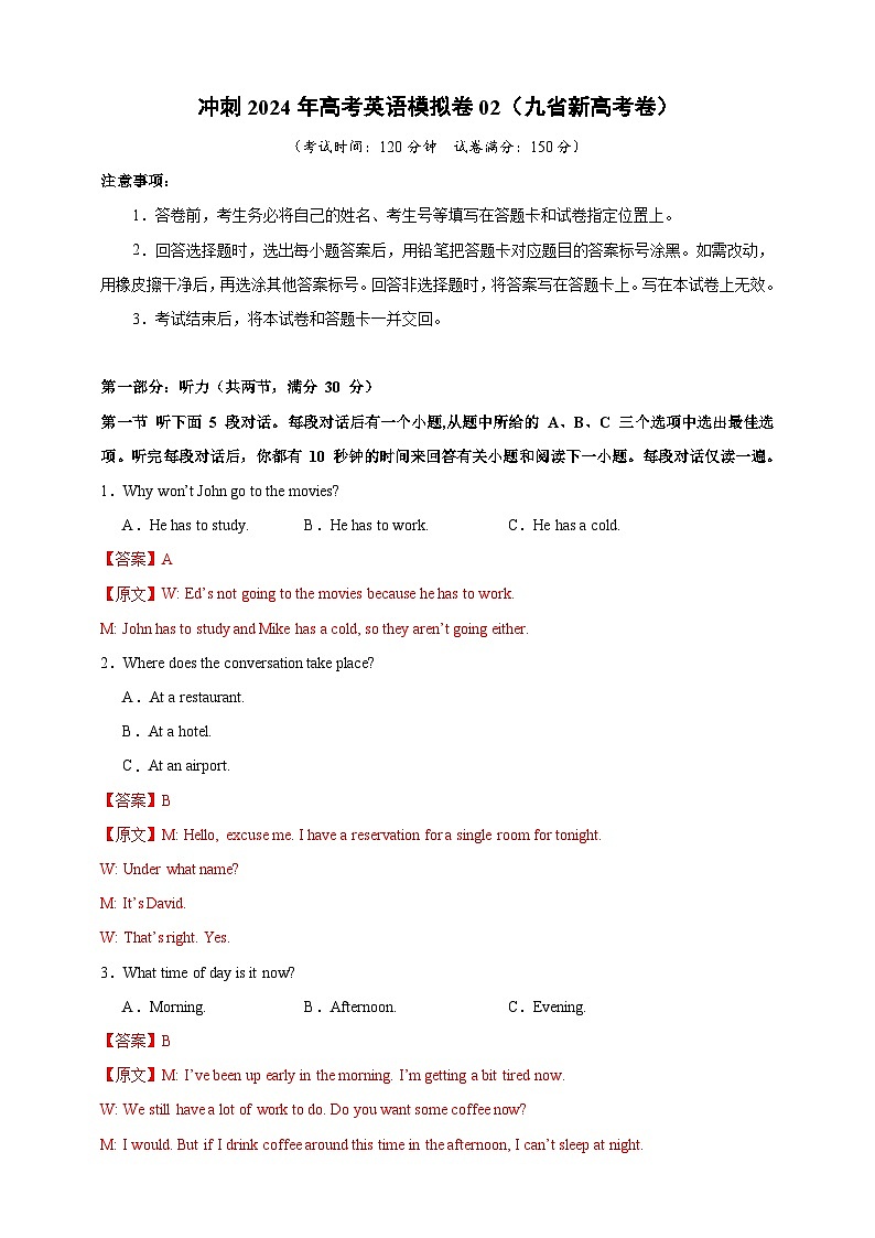 备战2024年高考英语仿真试卷含听力02（九省新高考）（Word版附解析）01