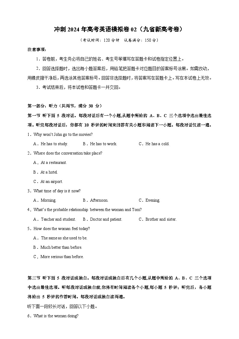 备战2024年高考英语仿真试卷含听力02（九省新高考）（Word版附解析）01