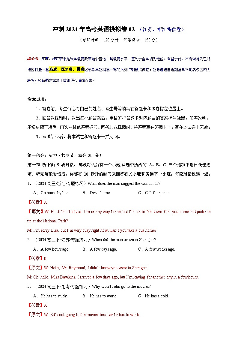 备战2024年高考英语仿真试卷含听力02（江浙特供卷）（Word版附解析）01