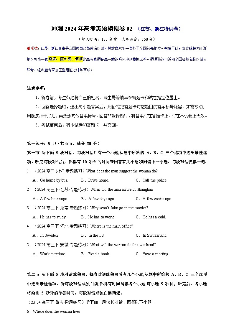 备战2024年高考英语仿真试卷含听力02（江浙特供卷）（Word版附解析）01