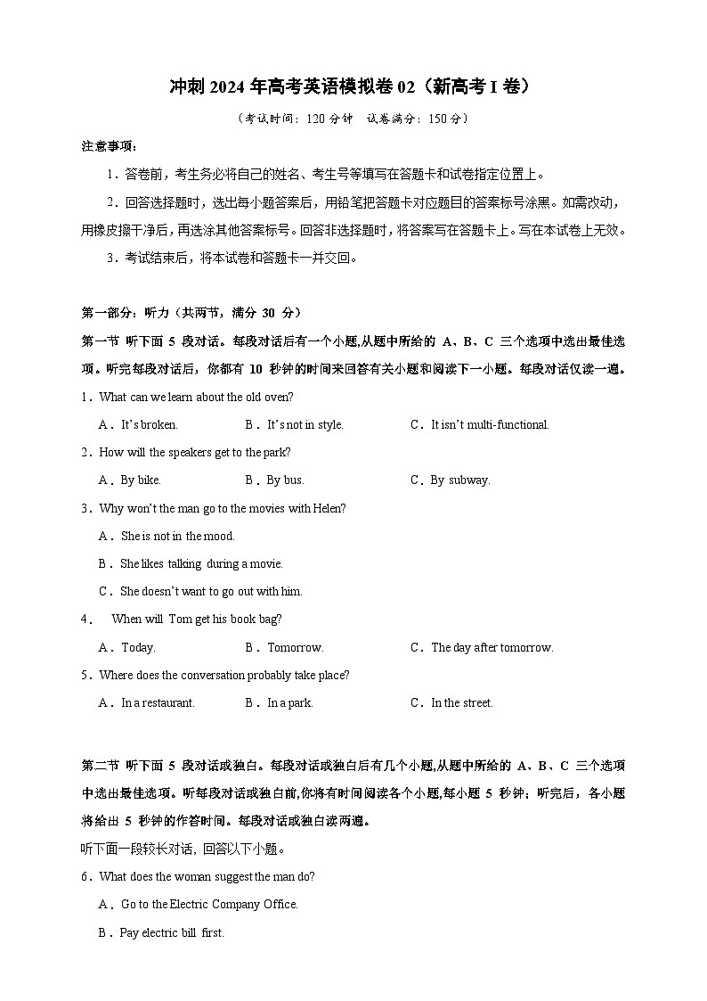 （新高考I卷）备战2024年高考英语仿真试卷02（原题版）第1页