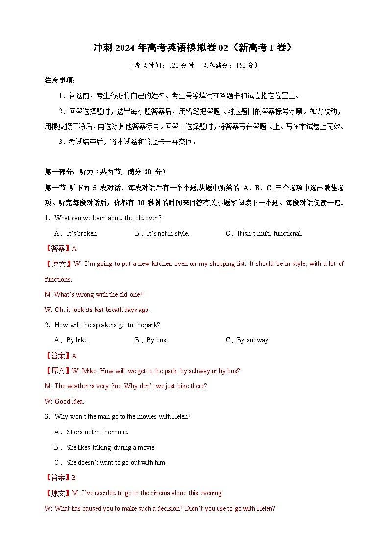 （新高考I卷）备战2024年高考英语仿真试卷02 Word版含解析第1页