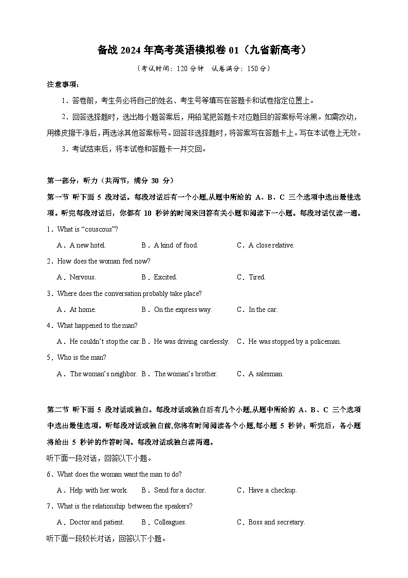 备战2024年高考英语仿真试卷含听力01（九省新高考）（Word版附解析）01