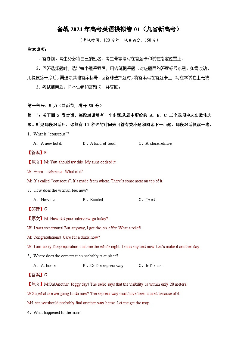 备战2024年高考英语仿真试卷含听力01（九省新高考）（Word版附解析）01