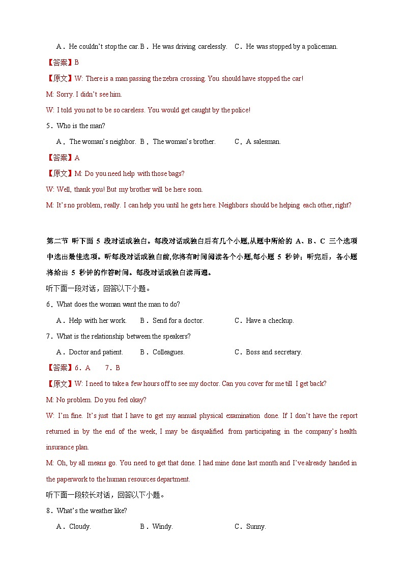 备战2024年高考英语仿真试卷含听力01（九省新高考）（Word版附解析）02