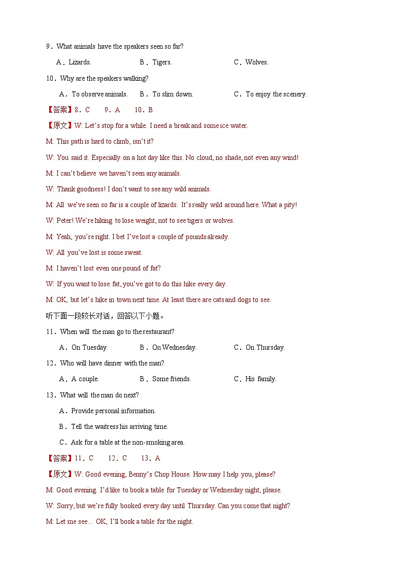 备战2024年高考英语仿真试卷含听力01（九省新高考）（Word版附解析）03