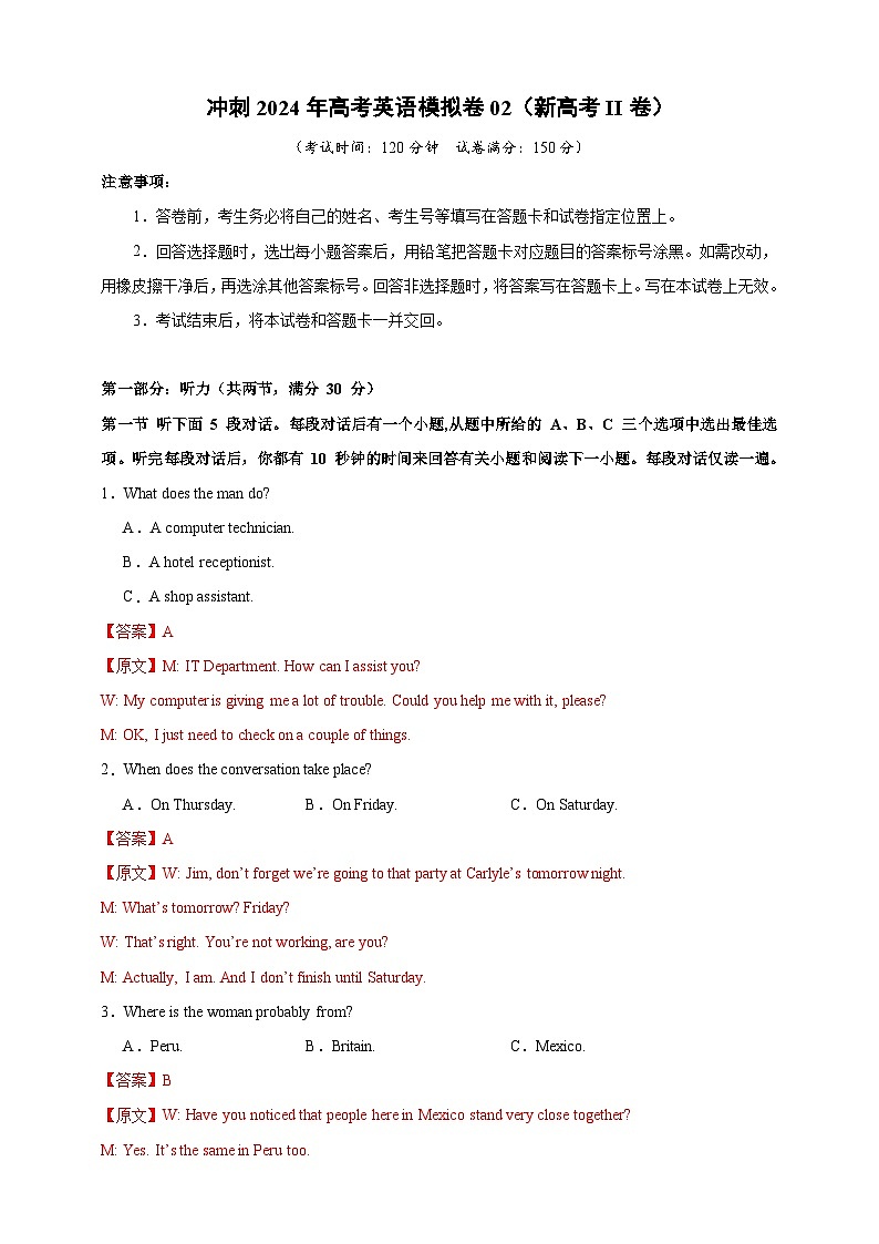 备战2024年高考英语仿真试卷含听力02（新高考II卷）（Word版附解析）01