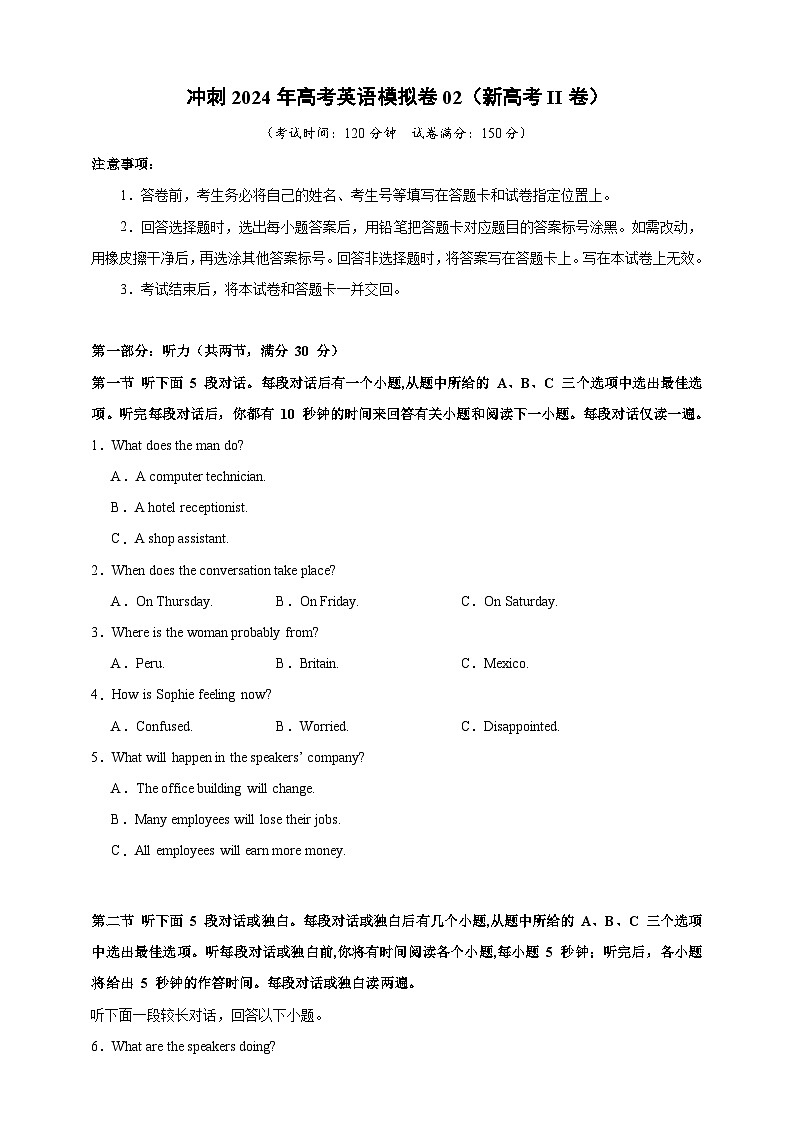 备战2024年高考英语仿真试卷含听力02（新高考II卷）（Word版附解析）01