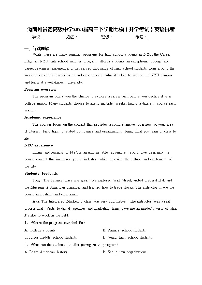 海南州贵德高级中学2024届高三下学期七模（开学考试）英语试卷(含答案)第1页