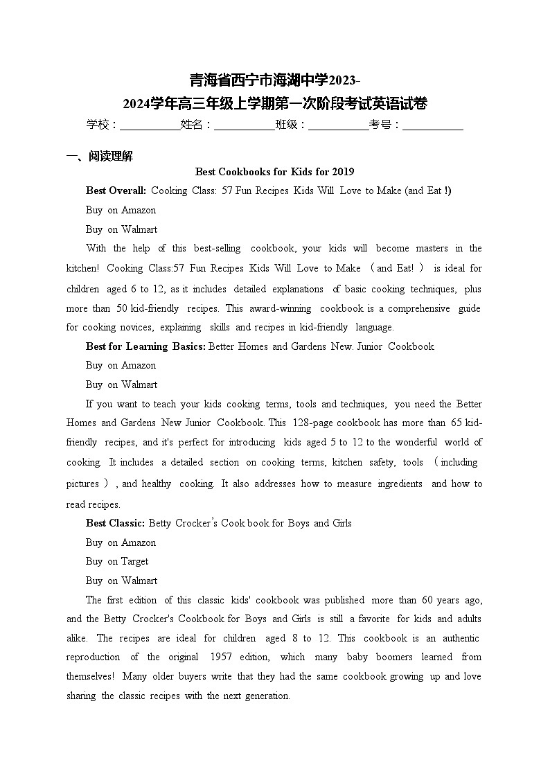 青海省西宁市海湖中学2023-2024学年高三年级上学期第一次阶段考试英语试卷(含答案)第1页