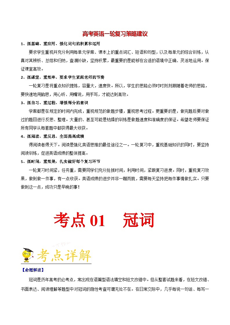 最新高考英语考点一遍过（讲义） 考点01 冠词01