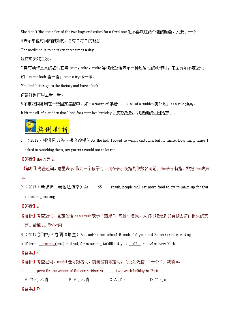 最新高考英语考点一遍过（讲义） 考点01 冠词03