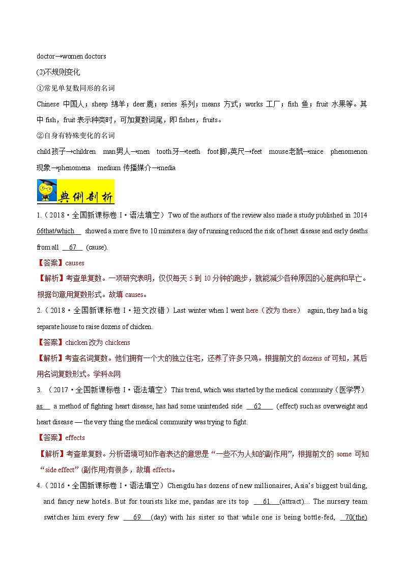 最新高考英语考点一遍过（讲义） 考点02 名词03