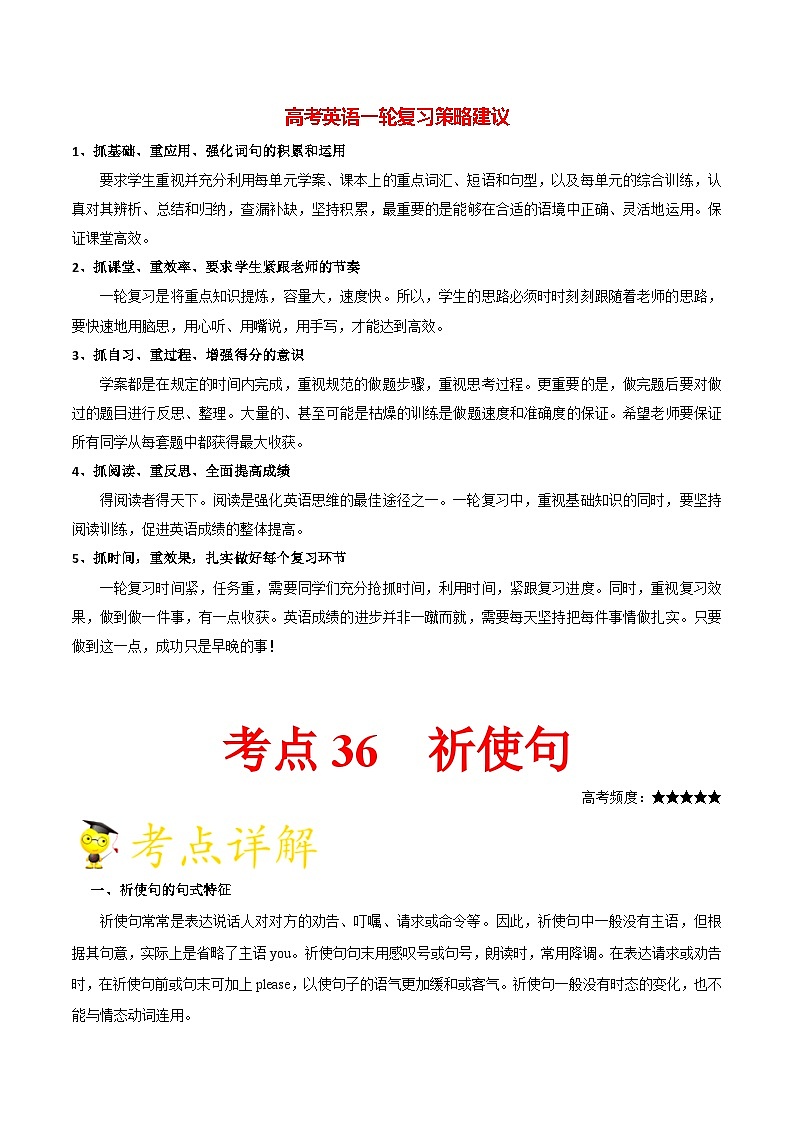 最新高考英语考点一遍过（讲义） 考点36 祈使句第1页