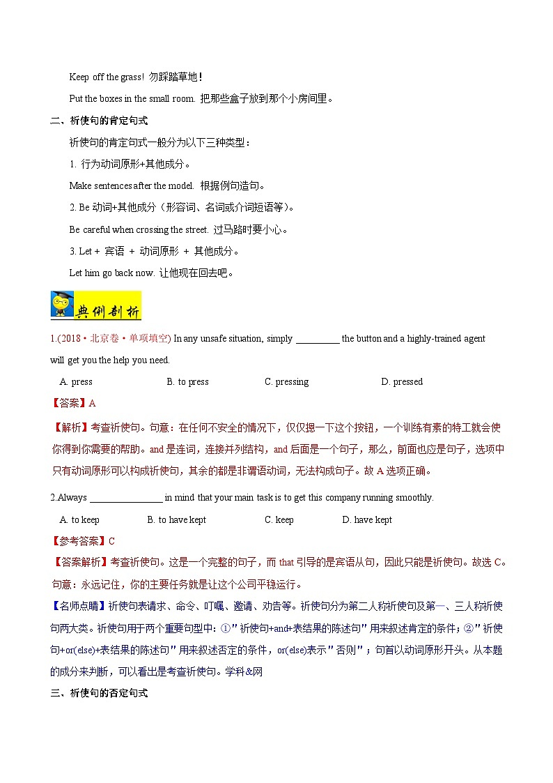 最新高考英语考点一遍过（讲义） 考点36 祈使句第2页