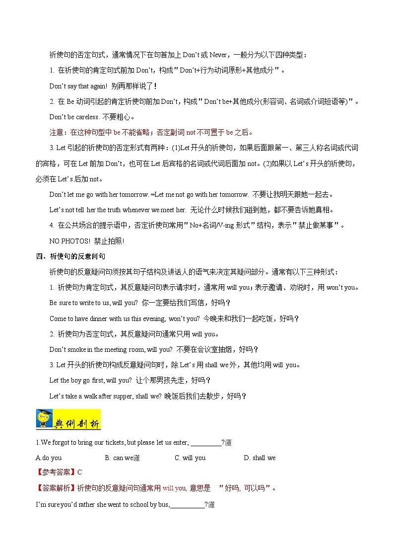 最新高考英语考点一遍过（讲义） 考点36 祈使句第3页