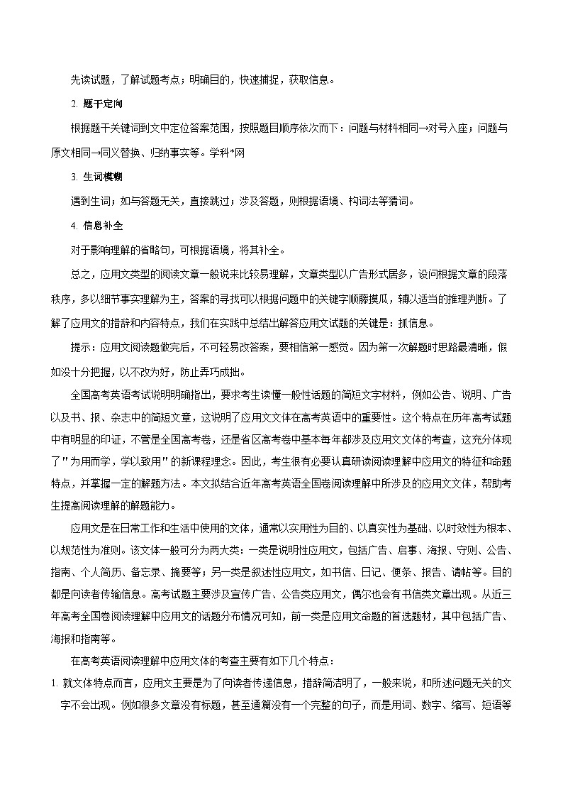 最新高考英语考点一遍过（讲义） 考点46 阅读理解应用文03