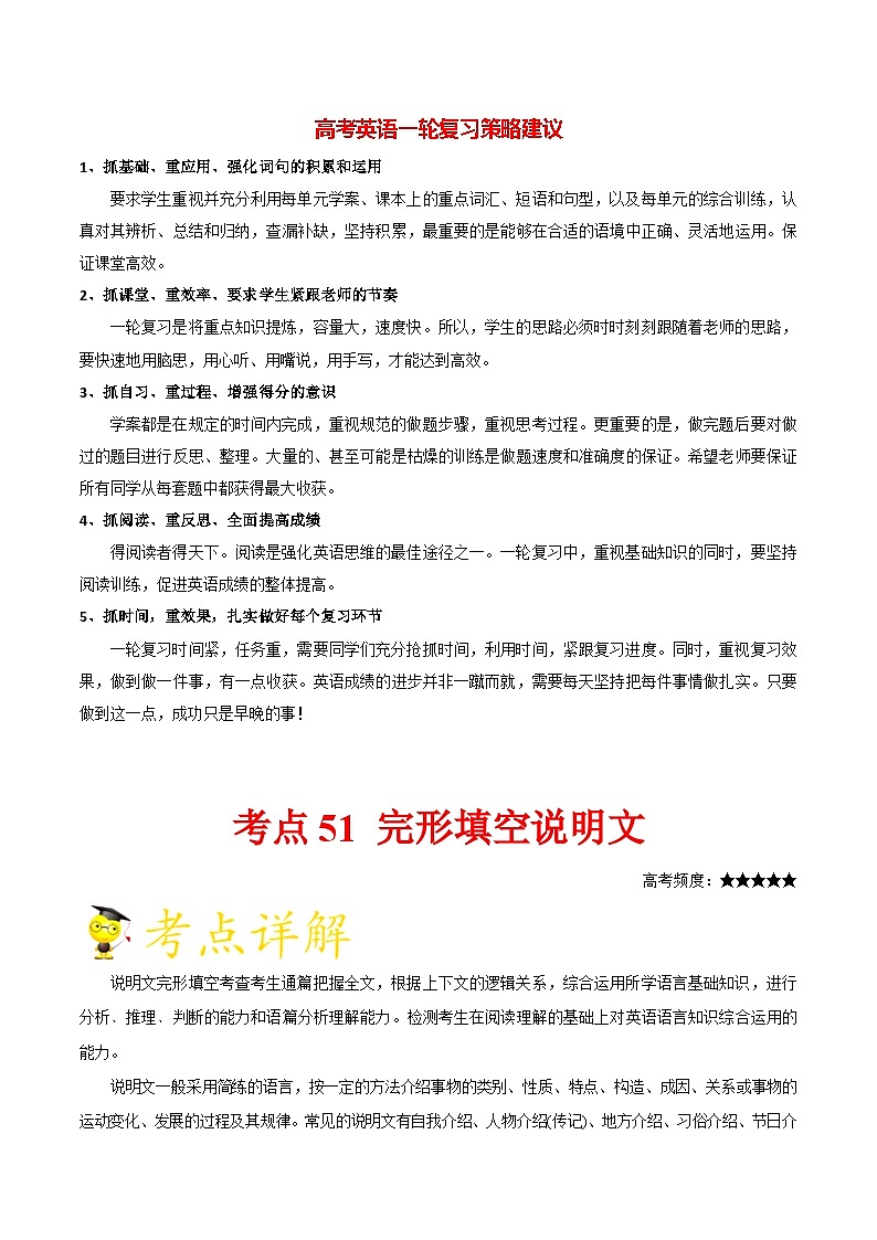 最新高考英语考点一遍过（讲义） 考点51 完形填空说明文01