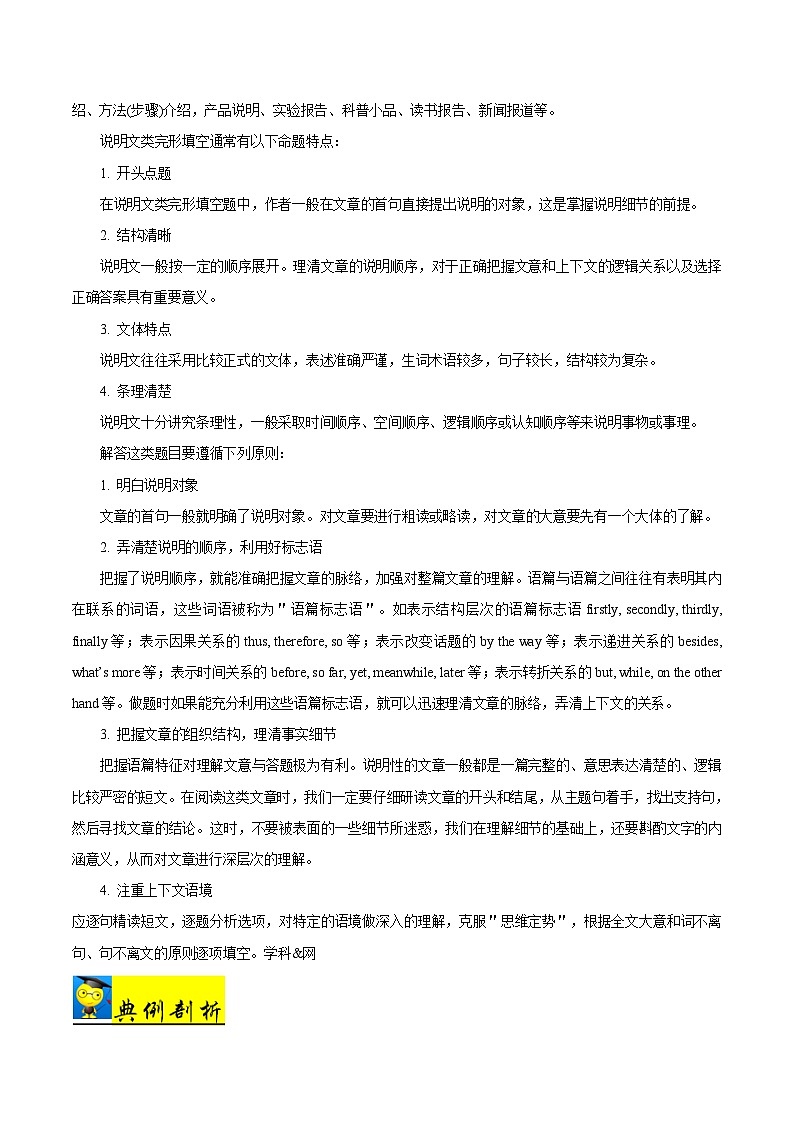 最新高考英语考点一遍过（讲义） 考点51 完形填空说明文02