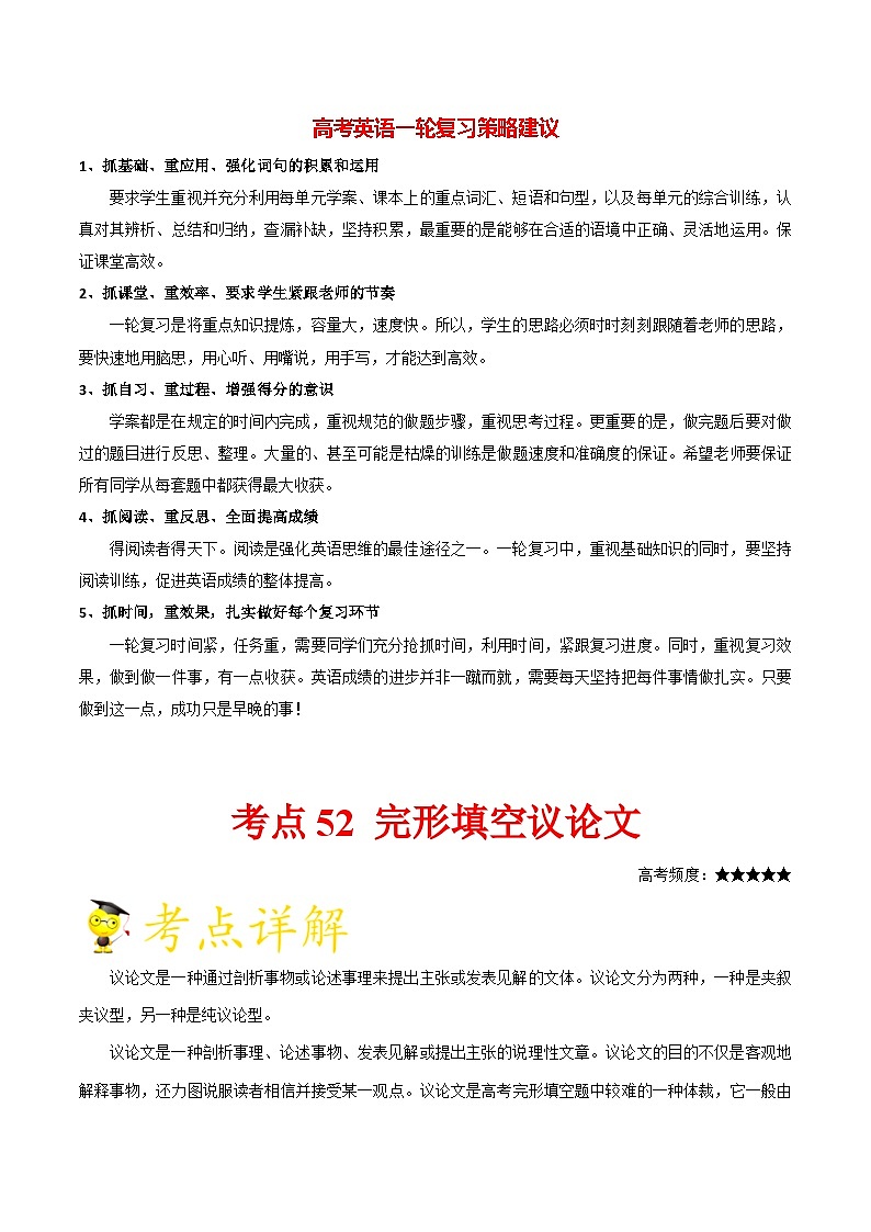 最新高考英语考点一遍过（讲义） 考点52 完形填空议论文第1页