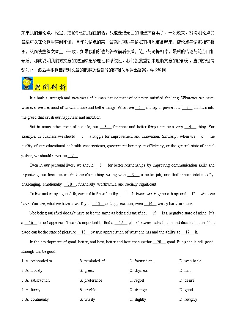 最新高考英语考点一遍过（讲义） 考点52 完形填空议论文第3页