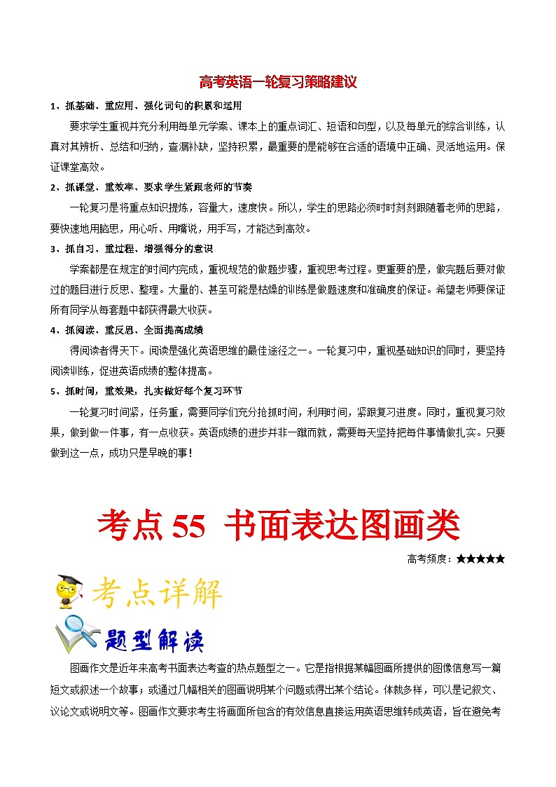 最新高考英语考点一遍过（讲义） 考点56 书面表达图画类01