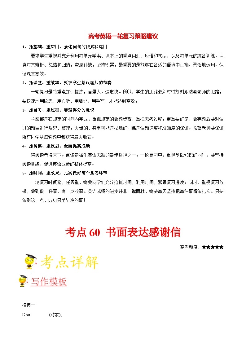 最新高考英语考点一遍过（讲义） 考点60 书面表达感谢信01