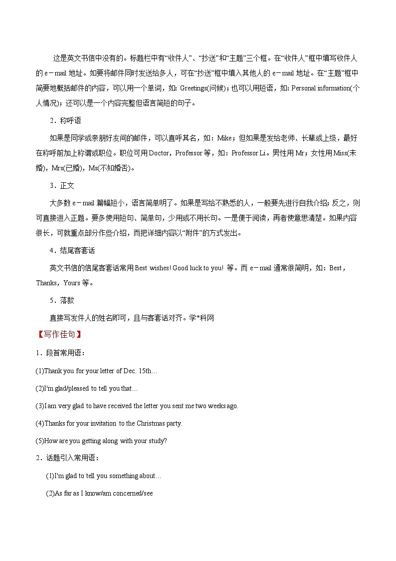 最新高考英语考点一遍过（讲义） 考点66 书面表达电子邮件第2页
