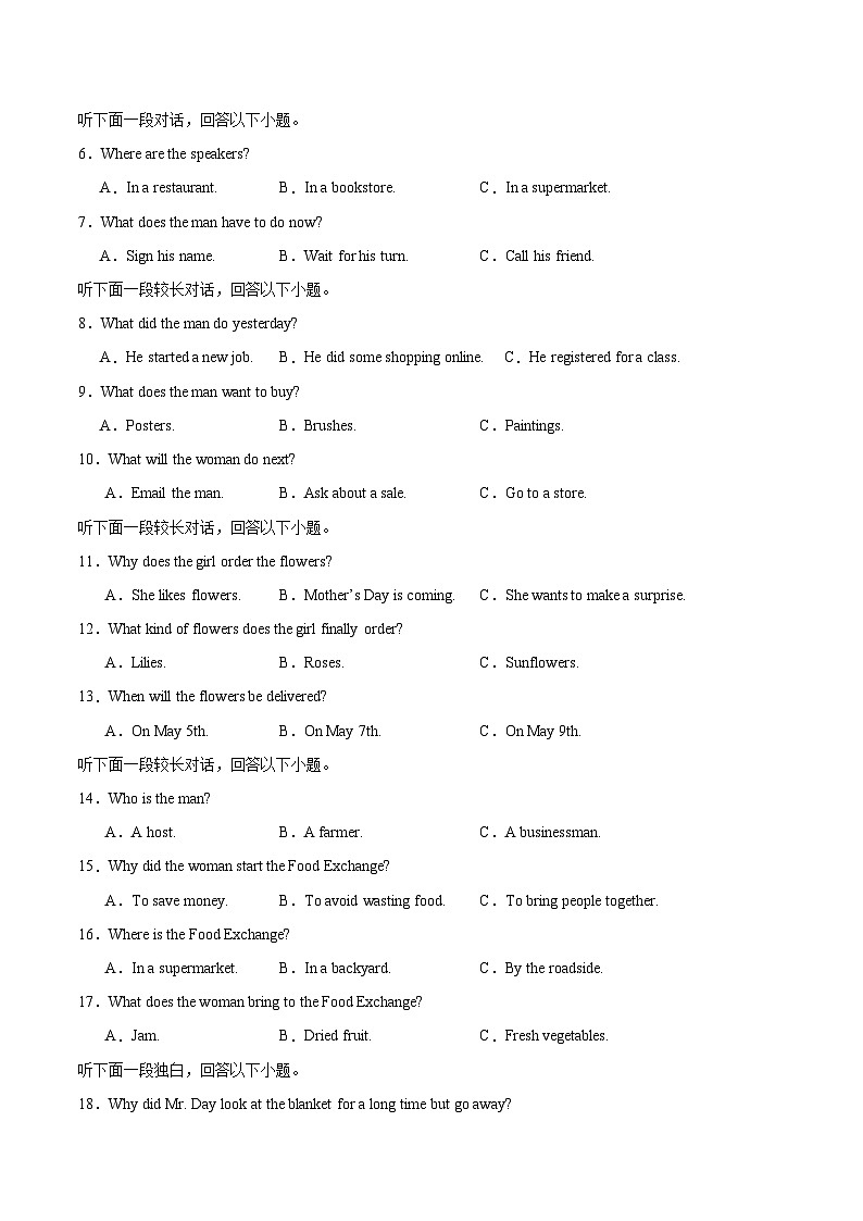 2024届高三英语高考模拟风向卷01（新高考II卷）考试版A4第2页